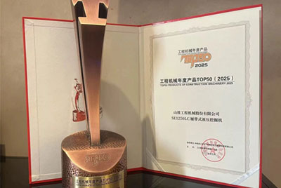 荣获中国工程机械年度产品 TOP50 新能源利用实际金奖（LE80-X5 纯电装载机）