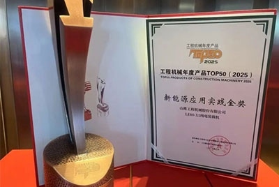 荣获中国工程机械年度产品 TOP50（1250 挖掘机）